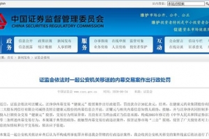 一场“酒局”和五个神秘电话就赚9个亿，让马化腾“躺枪”的内幕交易大案被 ... ...