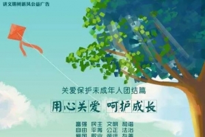 【关爱保护未成年人】一组公益广告来袭，让我们为青春花季护航！ ...