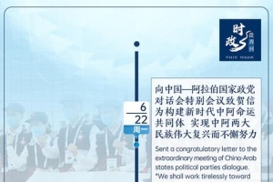 时政微周刊丨总书记的一周（6月22日—6月28日）