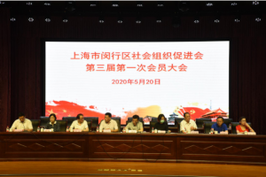 创氪公益 当选闵行区社会组织促进会第三届理事会理事单位