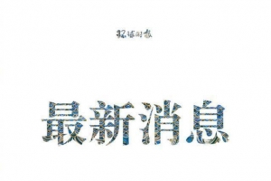 美国宣布取消香港特殊相关待遇