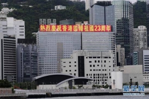 香港庄严纪念回归23周年 警方正严阵以待防备破坏活动 ...