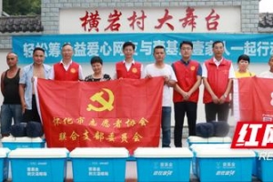 怀化市志愿者协会联合党支部到洪江区开展爱心志愿活动 ...