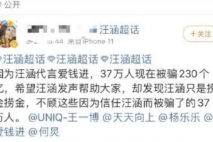爱钱进爆雷37万人被骗230亿，汪涵道歉上热搜，他该为此担责吗？ ...
