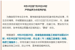 福州头条丨明天高考了！给广大市民和考生提个醒！这些点要注意 ...