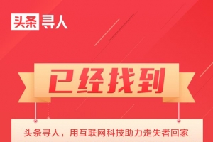 （已找回）唐山丰润区救助站：63岁老人被救助，名叫李景贵，妻子叫李艳萍 ...