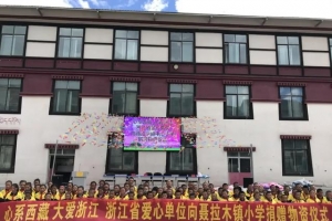 平阳姑娘有大爱！代表浙江爱心组织和个人向西藏中小学捐赠35万元物资 ...