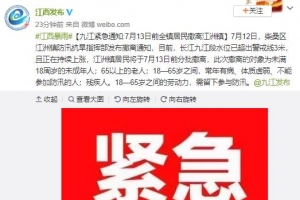 官方紧急通知！7月13日前江西江洲镇全镇居民撤离，劳动力需留下抗洪 ...