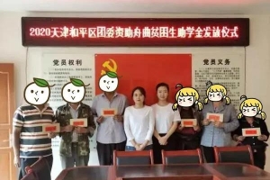 和平区青联的爱心助学金发放到舟曲学生们手上啦！！ ...