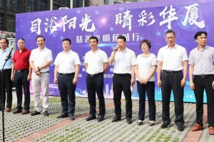 “目浴阳光 睛彩华厦”光明行公益活动走进蕉城 助力精准健康扶贫 ...