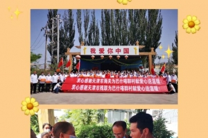 社会力量助脱贫 精准帮扶暖人心