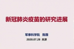 国产新冠疫苗发热率高？陈薇院士解读疫苗副作用问题 ...