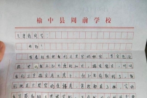 中学生“嘲讽式感谢信”，问题究竟出在哪里？｜新京报快评 ...