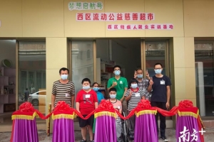 中山西区“流动公益超市”开业！这条公益街不一般