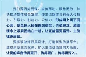 守正创新 总书记这样为媒体融合发展把舵定向