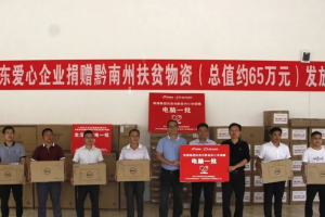 广州市爱心企业到三都开展扶贫物资捐赠活动