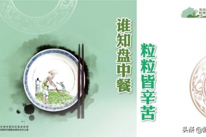 厉行勤俭节约 反对餐饮浪费--西青区杨柳青镇御河墅社区开展《反对餐饮浪费 ...
