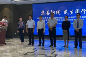 集善 助残 民生 同行，省残疾人福利基金会与民生银行携手开展助残公益活动 ...