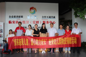 公益头条现场：情系施秉儿童，爱心助力成长