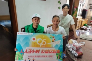 95公益周：他们用善行温暖了一座座城