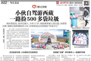 公益行动还将继续！小伙自驾游西藏，一路捡500多袋垃圾 ...