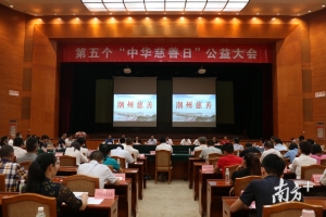 公益捐款近5000万元！潮州推进慈善事业“全民化”
