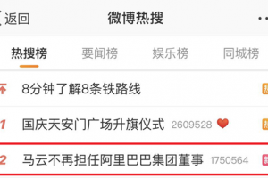全网炸锅！刚刚，马云彻底退了
