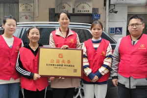 公益头条--长沙崇善公益联盟特约通讯站正式挂牌成立