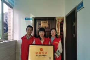 公益头条热点：湖南·怀化市特约通讯站正式挂牌成立