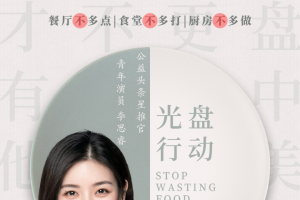 公益头条热点：青年演员李思睿正式担任公益头条星推官