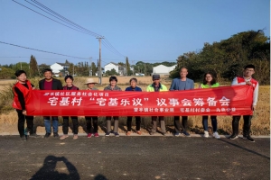 公益头条热点：“乡村议事会”让美丽乡村建设更有活力