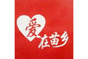 麻阳：开展“牵手夕阳红 温暖老人心”志愿服务活动