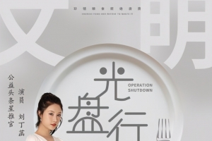 公益头条热点：青年演员刘丁菡担任公益头条星推官