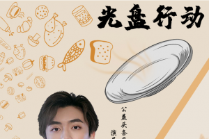 公益头条热点：演员侯立担任公益头条星推官