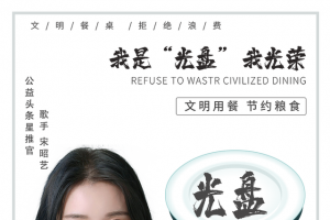 公益头条热点：歌手宋昭艺担任公益头条星推官