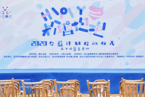 公益头条热点：“粉蓝抱抱”公益计划启动