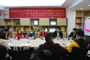 公益头条热点：湖南省青少年事务社会工作专题研讨培训圆满结束 ...