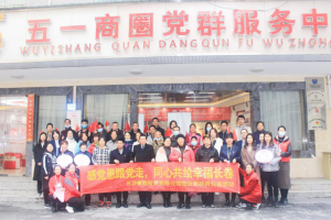 公益头条热点：感党恩跟党走，同心共绘幸福长卷