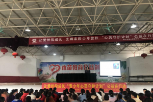 公益头条热点：“青少年心灵守护计划”走进衢江区