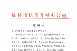 公益头条热点：辰颐物语获榆林市扶贫办“扶贫济困爱心企业”称号 ...