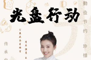 公益头条热点：青年演员王鹤润担任公益头条星推官