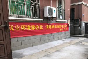 公益头条热点：“迎亚运”环境大整治持续发力，董家社区焕然一新 ...
