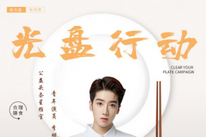 公益头条热点：青年演员李明峻担任公益头条星推官