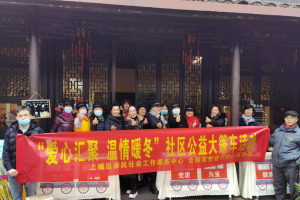 公益头条热点：“爱心汇聚，温情暖冬”社区公益大篷车