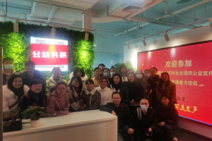 公益头条热点：高水平建设社会组织公益宣传队伍，传播公益正能量 ... ...