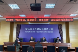 2021“情系春运 温暖家乡 共克疫情”公益活动开始啦