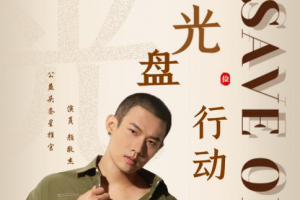 公益头条热点：演员颜敬杰担任公益头条星推官
