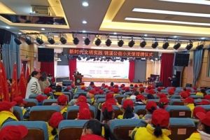 怀化市锦溪小学2020级公益小天使授牌启动仪式