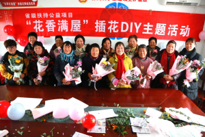 公益头条热点：“花香满屋”迎元旦插花DIY培训活动圆满举行 ...