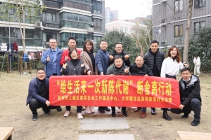 “给生活来一次新陈代谢”断舍离行动